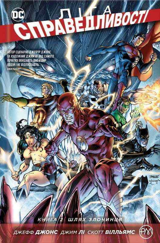 Ліга справедливості Книга 2 Шлях злочинця Джефф Джонс Рiдна мова