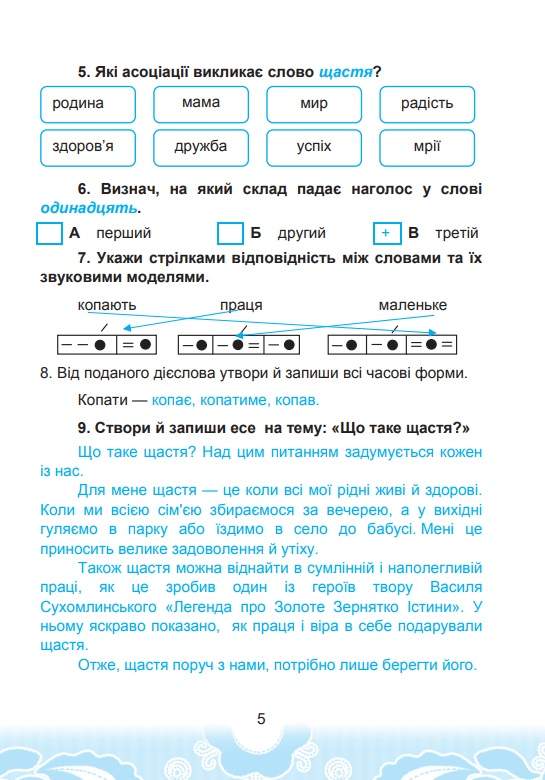 Українська мова та читання Відповіді до орієнтовних перевірних робіт для 4 класу ЗЗСО 2022 НУШ Чабайовська М. Астон - фото 3