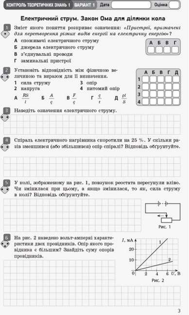 Фізика 11 клас Рівень стандарту Зошит для оцінювання результатів навчання Божинова Ф. Ранок - фото 2