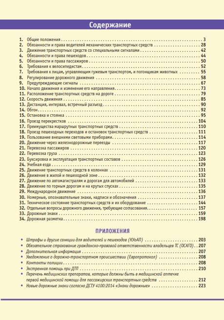 Правила Дорожного Движения Украины 2022 с комментариями и иллюстрациями Монолит - фото 2