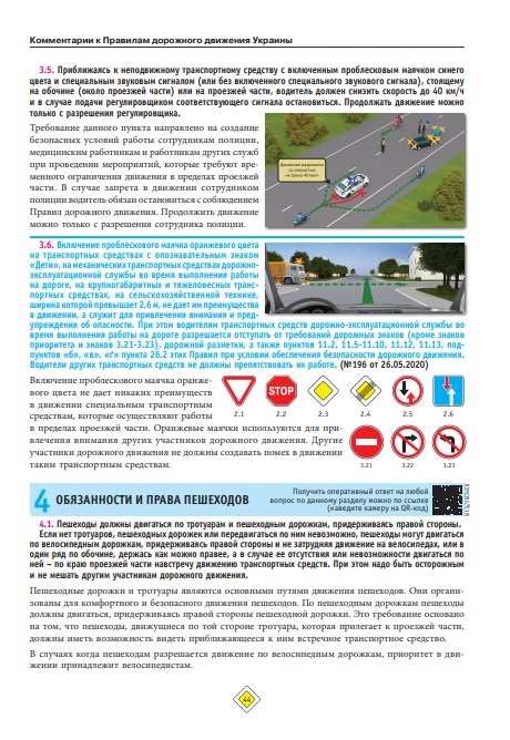 Правила Дорожного Движения Украины 2022 с комментариями и иллюстрациями Монолит - фото 3