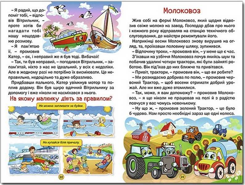 Навчайся розважайся Казки на колесах Правила безпеки для дітей Глорія - фото 3