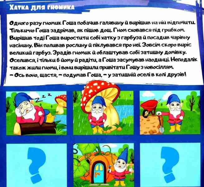 Казки в малюнках Жовта з наліпками Глорія - фото 2