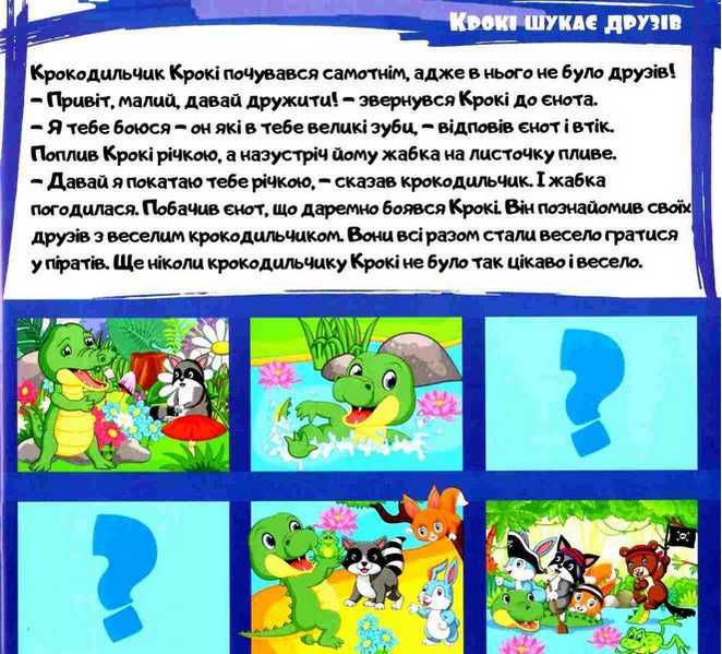 Казки в малюнках Зелена Глорія - фото 2