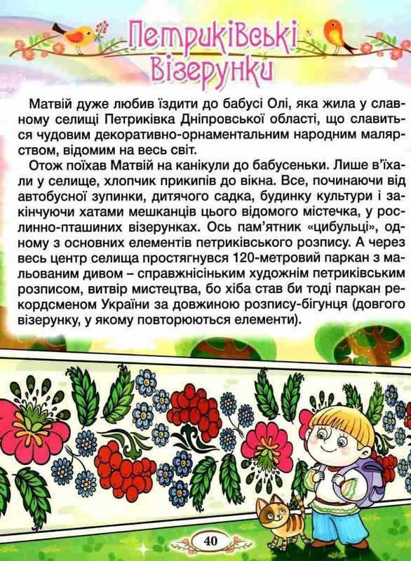 Барвінковий віночок Оповідання для дітей про Україну Глорія - фото 3