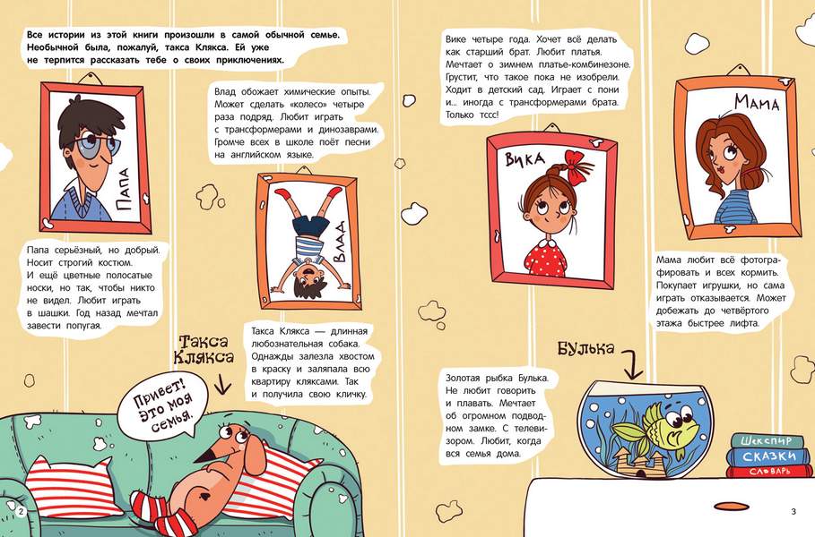 Такса Клякса Приключения каждый день Инна Цесарь БЭТ - фото 2