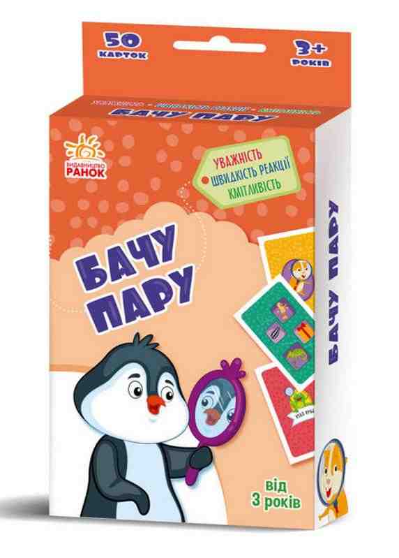 Бачу пару Гралочка-розвивалочка 3+ Ранок - Настільні ігри