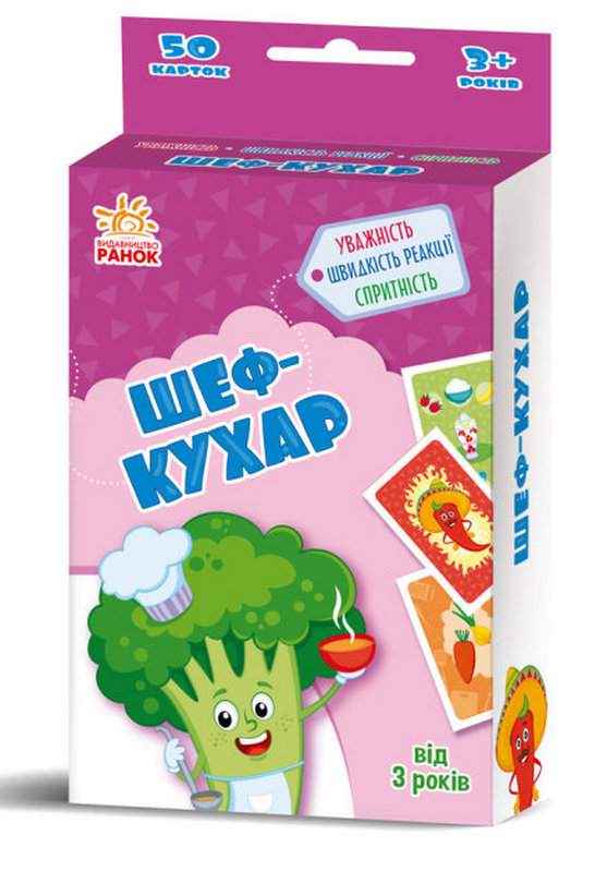 Шеф-кухар Гралочка-розвивалочка 3+ Ранок
