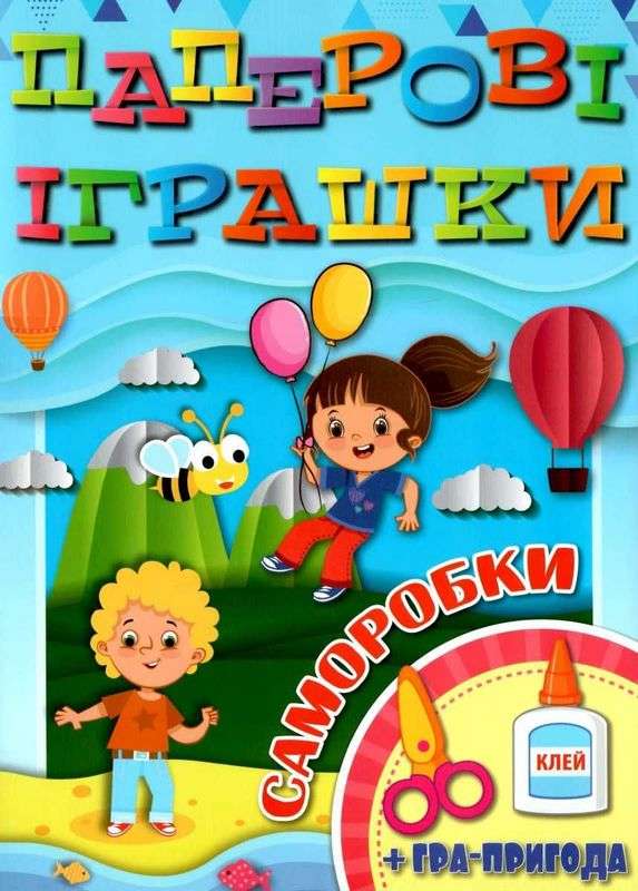 Паперові іграшки Саморобки Блакитна + гра пригода Глорія - фото 1
