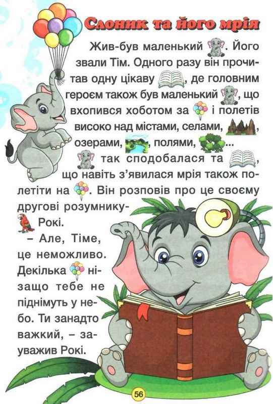 Сходинки до знань Добрі казки Глорія - фото 3