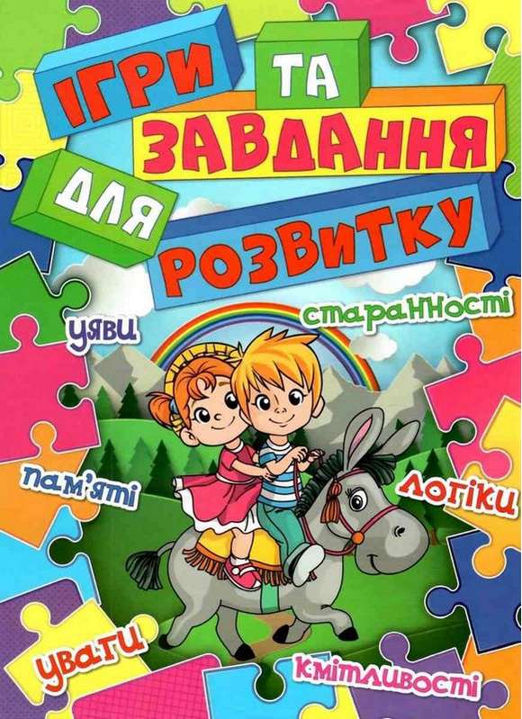 Ігри та завдання для розвитку Глорія - фото 1
