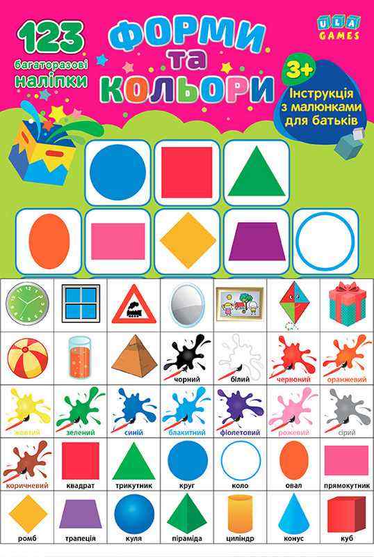 Форми Кольори Навчальні наліпки 3+ УЛА - Зошити з наліпками