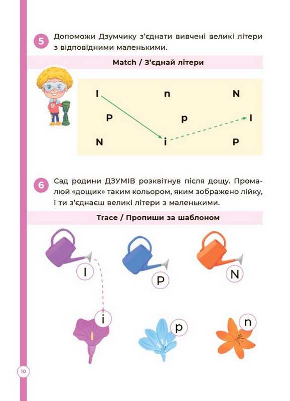 Англійська з родиною ДЗУМІВ 5-6 років ДЗУМ навчання Гандзя І. Основа - фото 3