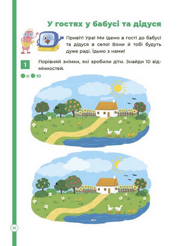 Логіка з родиною ДЗУМів 5-6 років Руденко О. Основа - фото 3