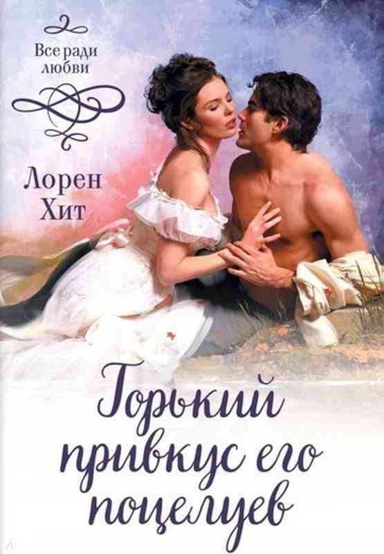 Горький привкус его поцелуев покет Хит Л. Клуб семейного досуга Горький привкус его поцелуев покет Хит Л. Клуб семейного досуга - Клуб Сімейного Дозвілля