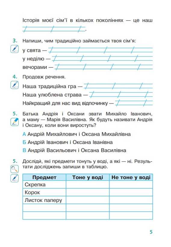 Робочий зошит Я досліджую світ 2 клас Частина 2 НУШ До підручника Волощенко О.В. та ін. Авт: Будна Н.О. та ін. Вид-во: Богдан - фото 5