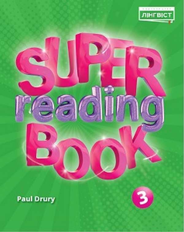 Посібник з читання Super Reading Book Англійська мова 3 клас НУШ Авт: Drury Paul Вид-во: Лінгвіст - фото 1