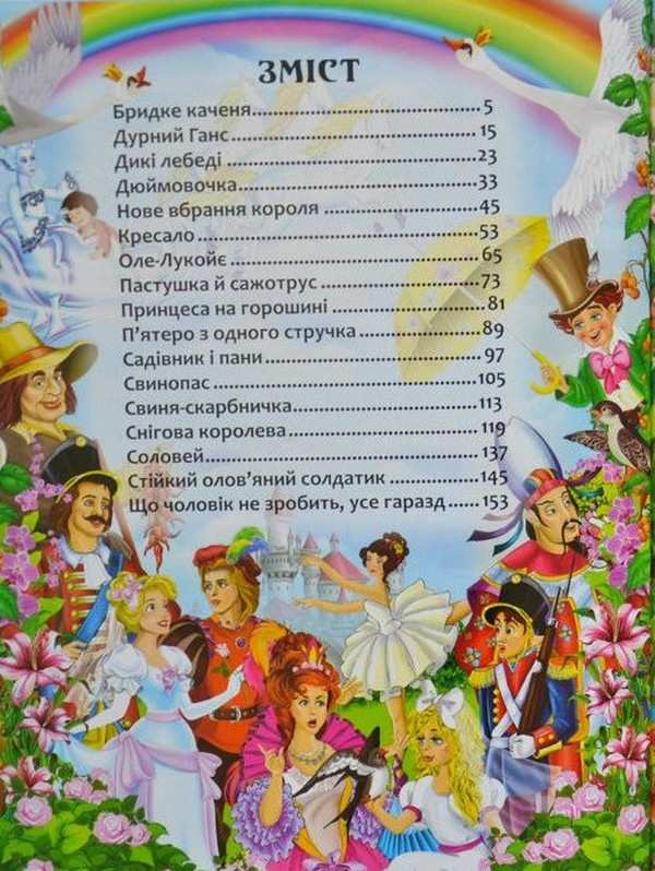 Казки Ганс Християн Андерсен Кристал Бук - фото 2