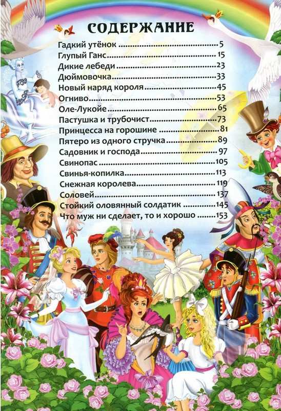 Сказки Ганс Христиан Андерсен Кристал Бук - фото 2