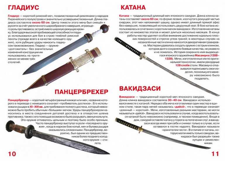 Большая книга Холодное оружие Мир вокруг нас Кристал Бук - фото 3