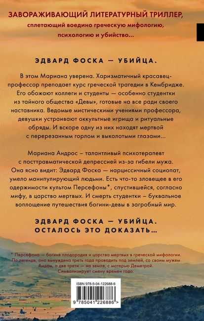 Девы Алекс Михаэлидес Форс - фото 2