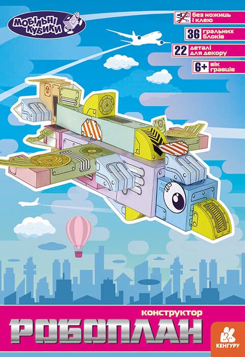 Мобільні кубики. Робоплан - Пазли