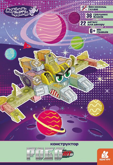 Мобільні кубики. Роболіт - Пазли