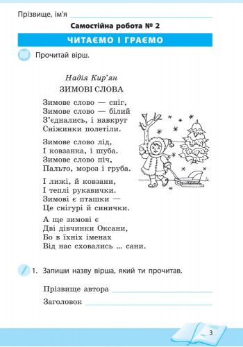 Посібник Школа читання 2 клас Оновлена програма Авт: Джежелей О.В. Ємець А.А. Коваленко О.М. Вид-во: Ранок - фото 4