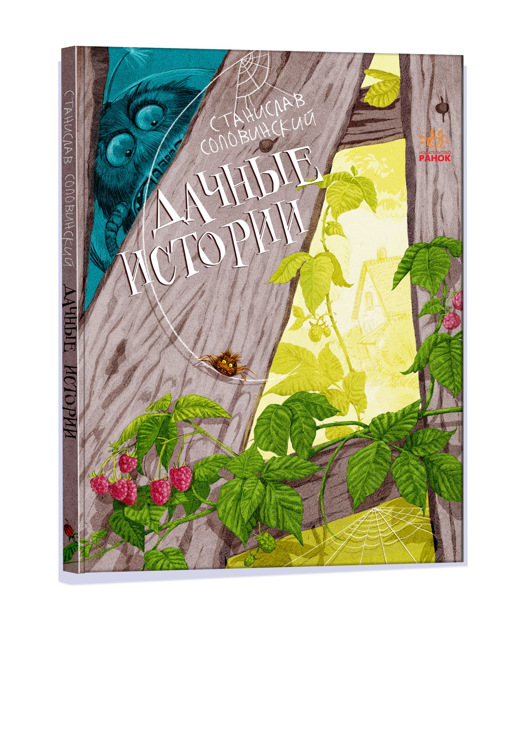 Дачные истории - фото 1