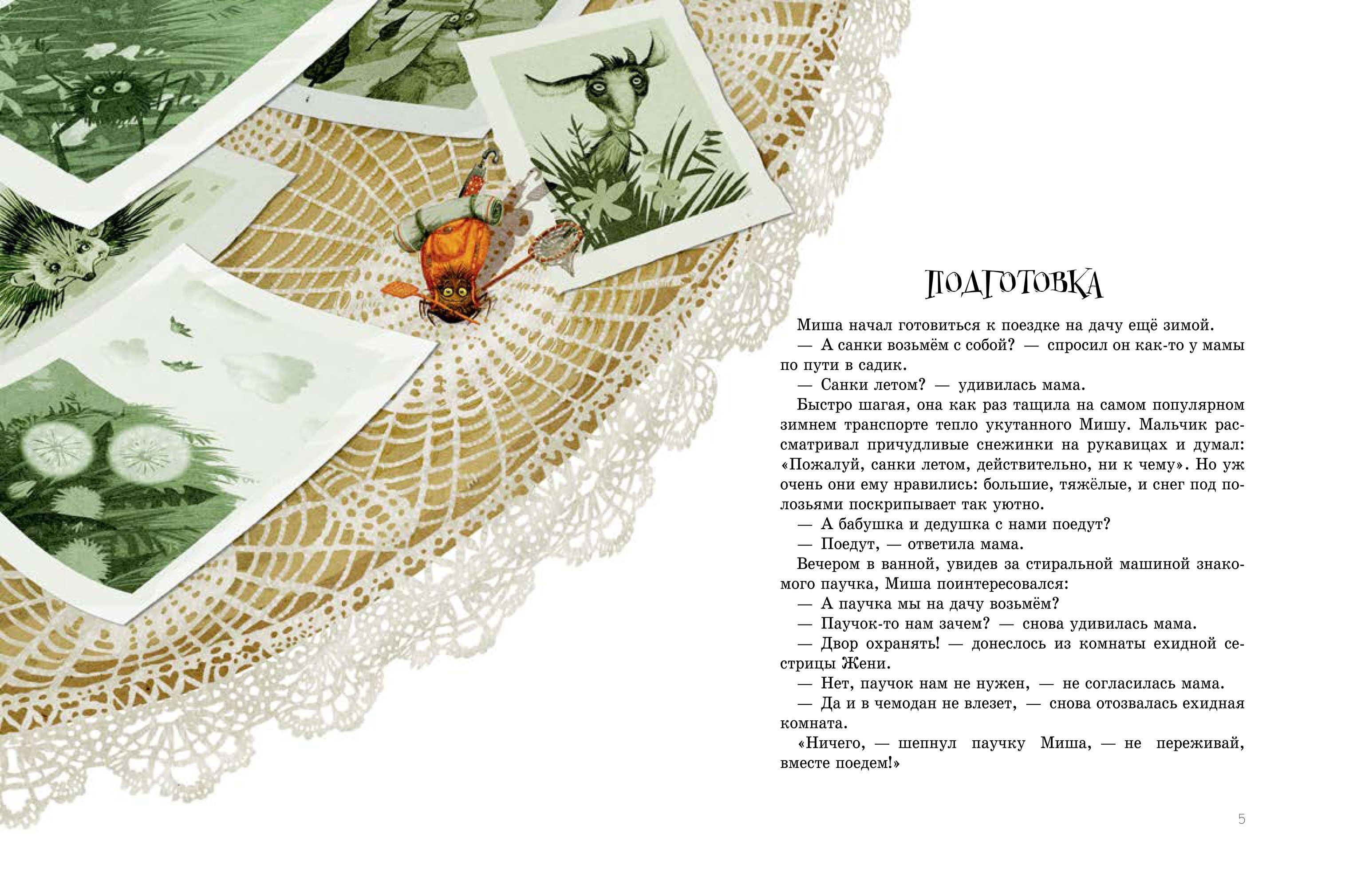 Дачные истории - фото 2