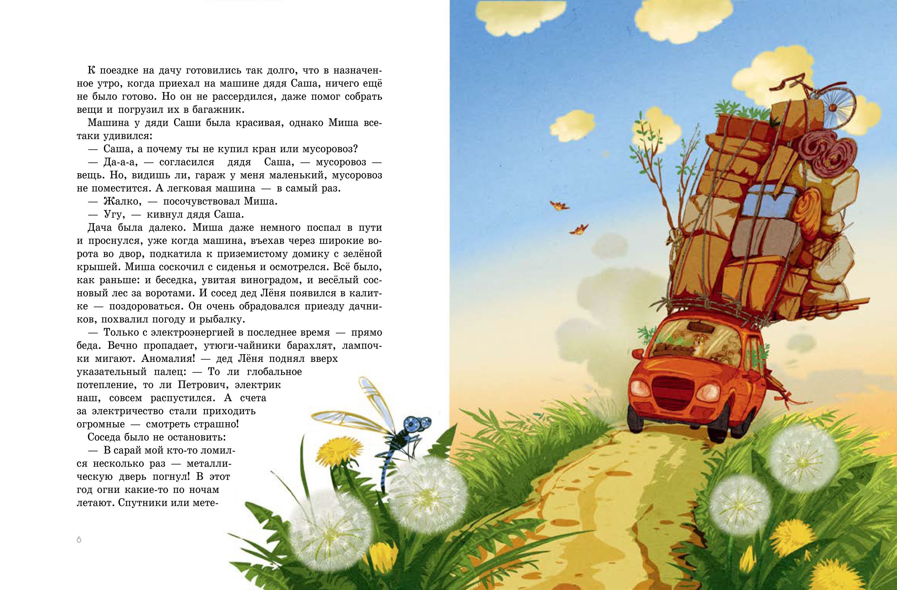 Дачные истории - фото 5