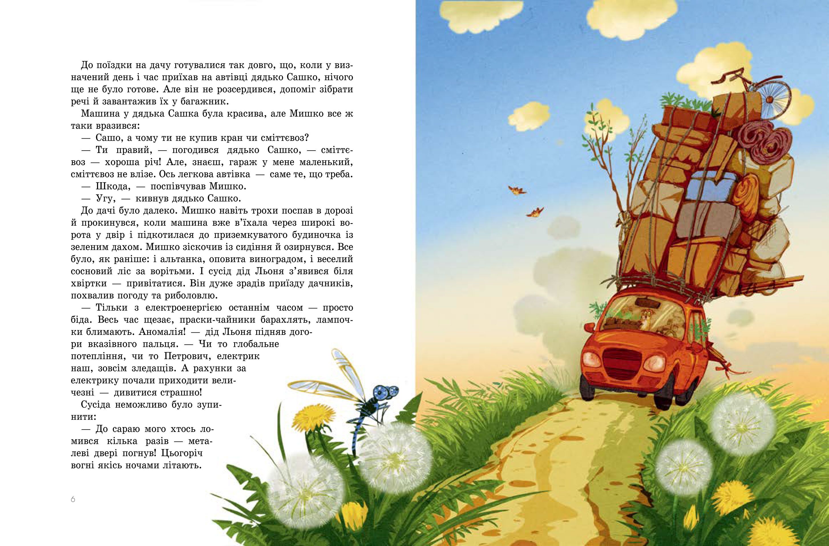 Дачні історії - фото 3