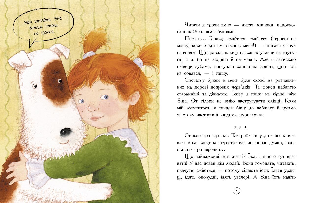 Щоденник фокса Міккі - фото 5