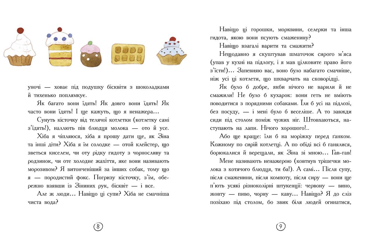 Щоденник фокса Міккі - фото 6