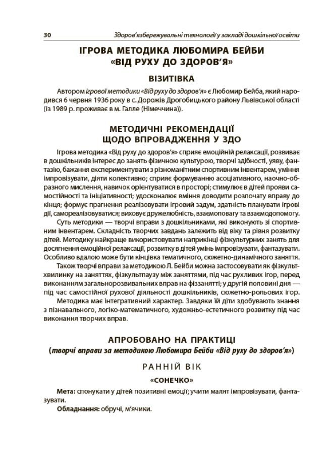 Здоровязбережувальні технології у закладі дошкільної освіти. НБК007 - фото 4