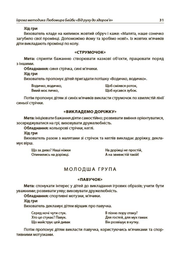 Здоровязбережувальні технології у закладі дошкільної освіти. НБК007 - фото 5