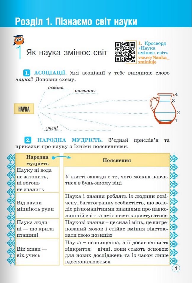 Робочий Зошит-практикум Пізнаємо природу 5 клас НУШ Авт: Біда Д.Д. Колісник Я.І. Мамзенко Н.О. Вид-во: Освіта - фото 3