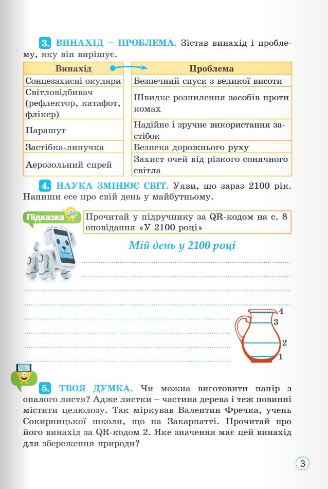 Робочий Зошит-практикум Пізнаємо природу 5 клас НУШ Авт: Біда Д.Д. Колісник Я.І. Мамзенко Н.О. Вид-во: Освіта - фото 5