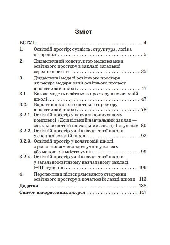 Навчально-методичний посібник «Нова українська школа: використання інформаційно-комунікаційних технологій у 3-4 класах закладів загальної середньої освіти» Цимбалару А. Д. Освіта - фото 1