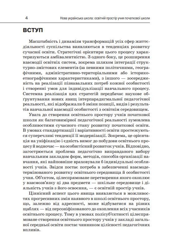 Навчально-методичний посібник «Нова українська школа: використання інформаційно-комунікаційних технологій у 3-4 класах закладів загальної середньої освіти» Цимбалару А. Д. Освіта - фото 2