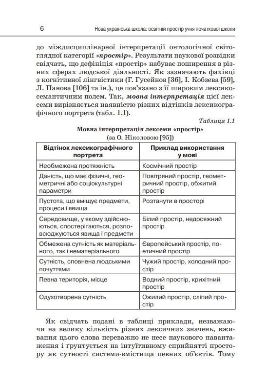 Навчально-методичний посібник «Нова українська школа: використання інформаційно-комунікаційних технологій у 3-4 класах закладів загальної середньої освіти» Цимбалару А. Д. Освіта - фото 3