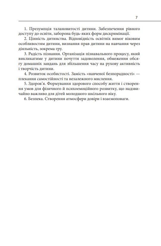 Навчально-методичний посібник «Нова українська школа: методика навчання французької мови у 1-4 класах закладів загальної середньої освіти на засадах компетентнісного підходу» Рацюк О.І. Освіта - фото 6
