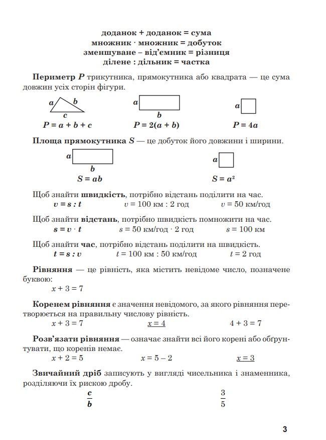 Робочий зошит № 1 Математика 5 клас НУШ Авт: Шевчук В.С. Вид-во: Богдан - фото 2