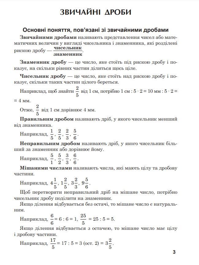 Робочий зошит № 4 Математика 5 клас НУШ Авт: Шевчук В.С. Вид-во: Богдан - фото 2