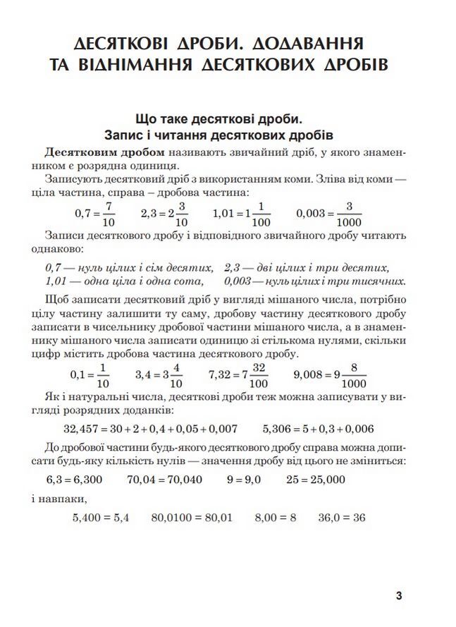 Робочий зошит № 5 Математика 5 клас НУШ Авт: Шевчук В.С. Вид-во: Богдан - фото 2
