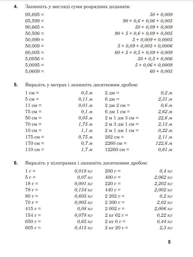 Робочий зошит № 5 Математика 5 клас НУШ Авт: Шевчук В.С. Вид-во: Богдан - фото 4