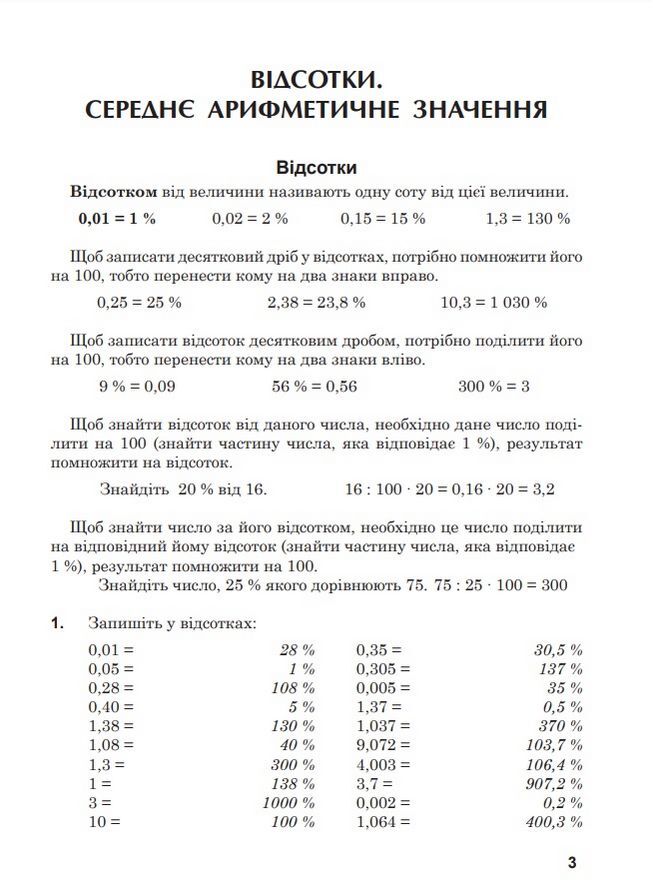 Робочий зошит № 6 Математика 5 клас НУШ Авт: Шевчук В.С. Вид-во: Богдан - фото 2