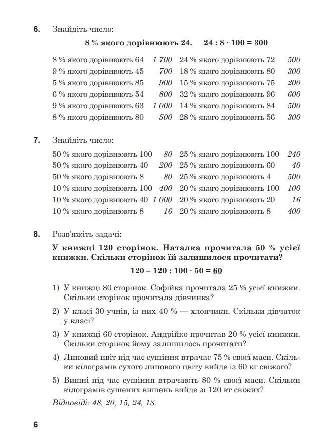 Робочий зошит № 6 Математика 5 клас НУШ Авт: Шевчук В.С. Вид-во: Богдан - фото 4