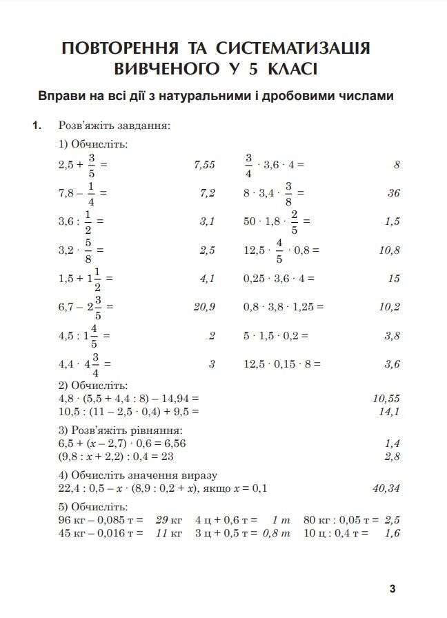 Робочий зошит № 8 Математика 5 клас НУШ Авт: Шевчук В.С. Вид-во: Богдан - фото 2