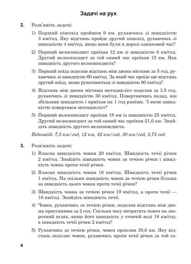 Робочий зошит № 8 Математика 5 клас НУШ Авт: Шевчук В.С. Вид-во: Богдан - фото 3